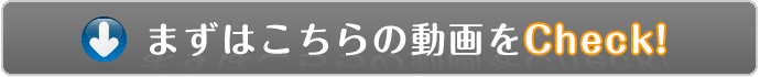 まずは、ドーミン紹介映像をご覧ください。