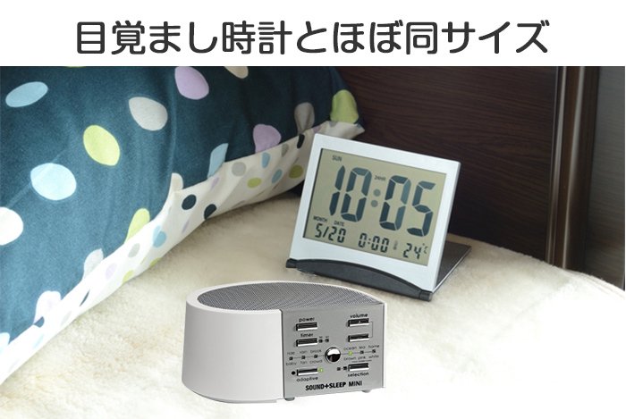一般的な目覚まし時計と同サイズ