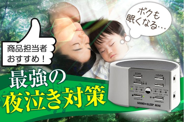 夜泣き対策にもおすすめのドーミン