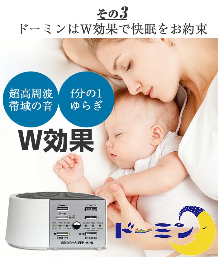 超高周波帯域の音と1/fゆらぎのW効果のドーミン