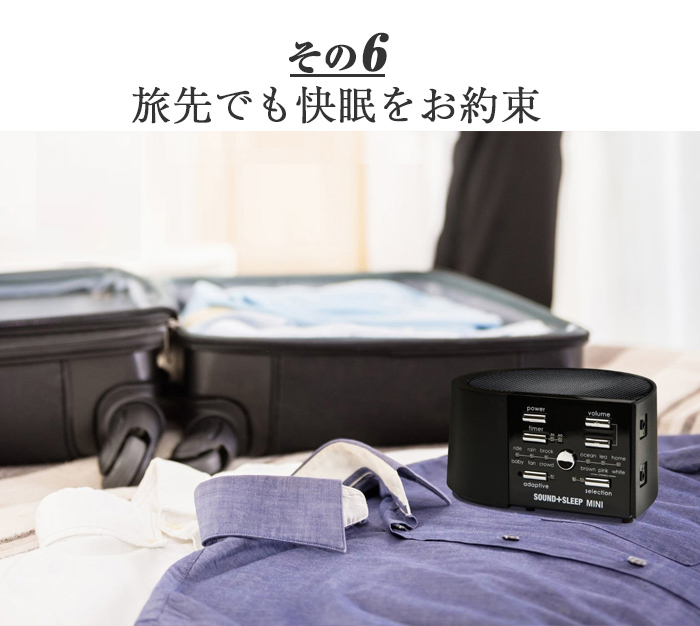 手のひらサイズのコンパクトさで旅先でも快眠をお約束