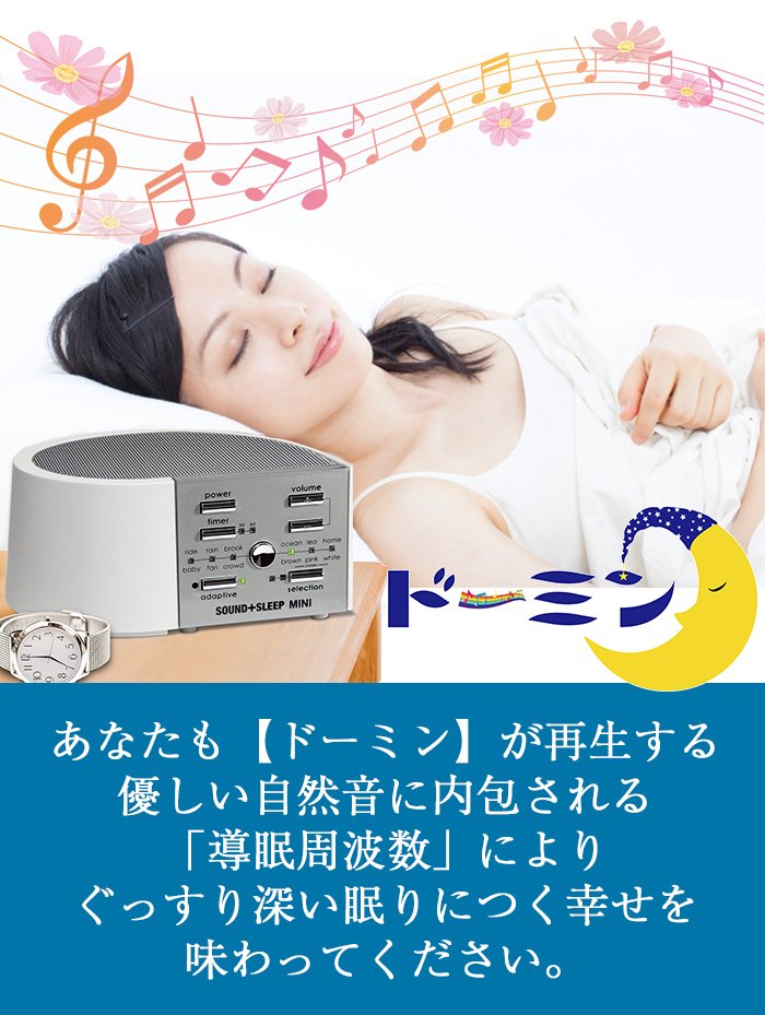 つぎはあなたが、ドーミンでぐっすり深い眠りにつく幸せを味わってください